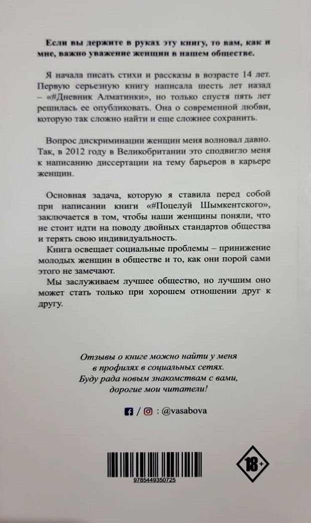 Современная проза Васабова Д. #Поцелуй Шымкентского купить,NaN