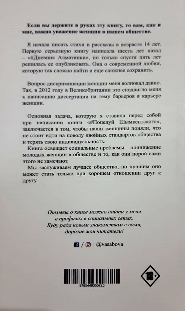 Современная проза Васабова Д. #Поцелуй Шымкентского купить,NaN
