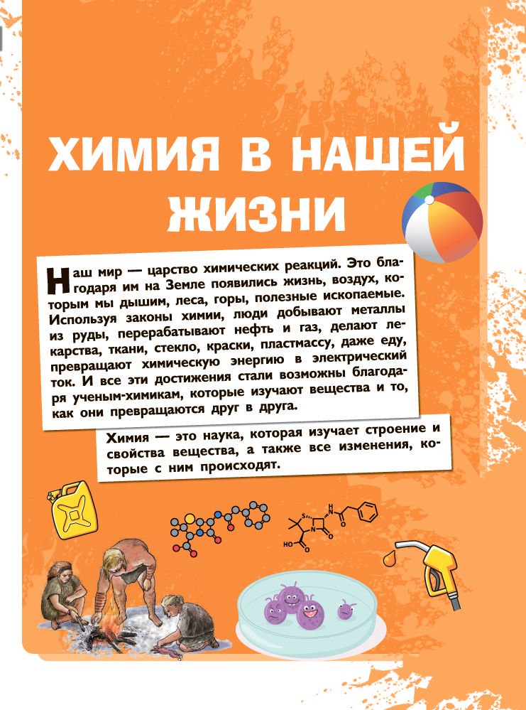 Энциклопедия Вайткене Л. Д., Спектор А. А. Всё-всё-всё о химии купить,NaN