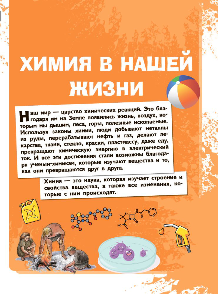 Энциклопедия Вайткене Л. Д., Спектор А. А. Всё-всё-всё о химии купить,NaN