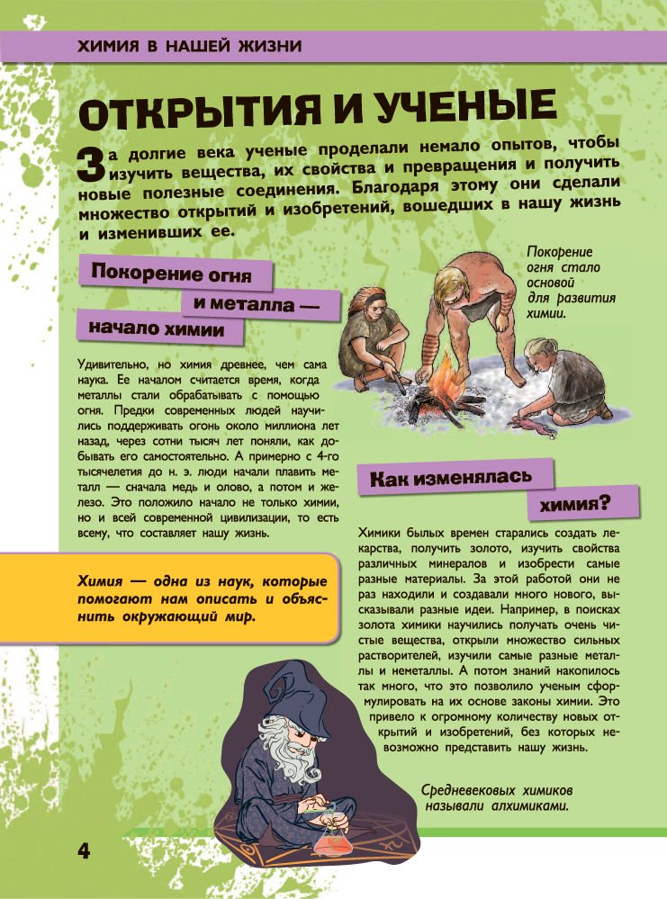 Энциклопедия Вайткене Л. Д., Спектор А. А. Всё-всё-всё о химии купить,NaN