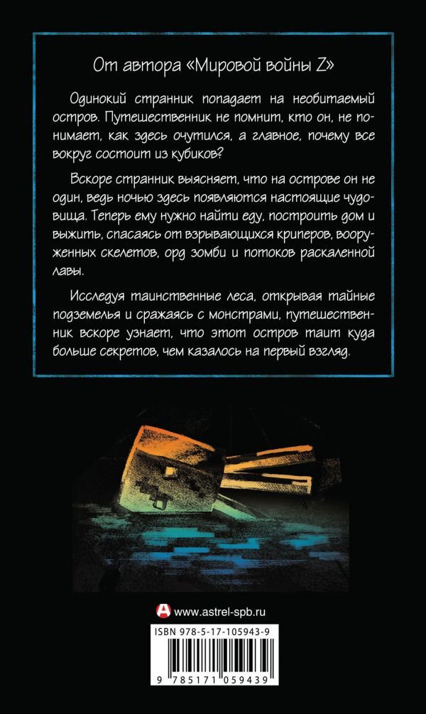 Детская литература Брукс М. Minecraft: остров купить,NaN