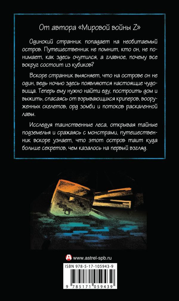Детская литература Брукс М. Minecraft: остров купить,NaN
