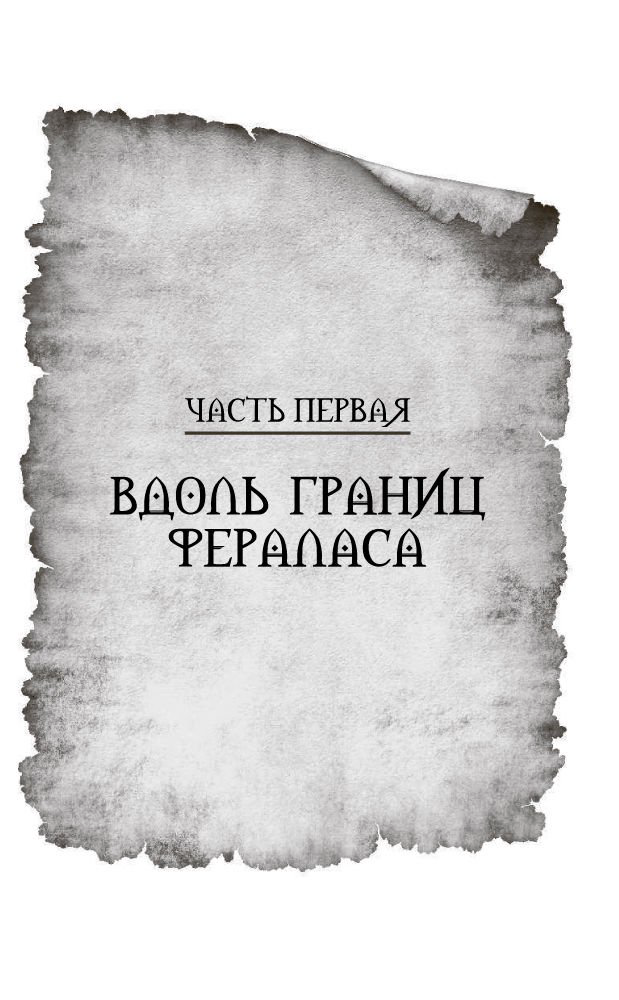 Художественная литература Вайсман Г. World of WarCraft. Traveler: Извилистый путь купить,NaN