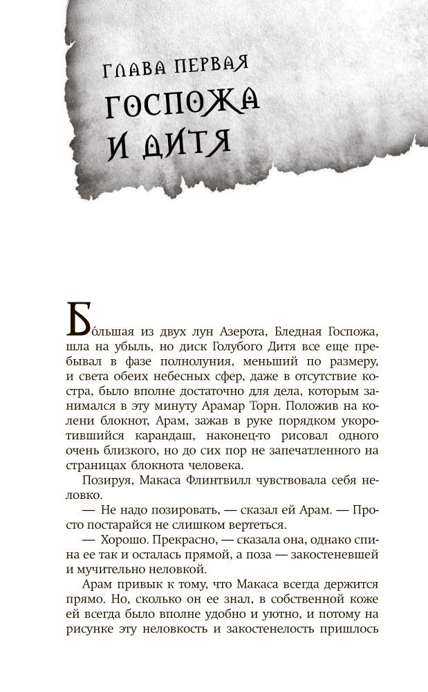Художественная литература Вайсман Г. World of WarCraft. Traveler: Извилистый путь купить,NaN
