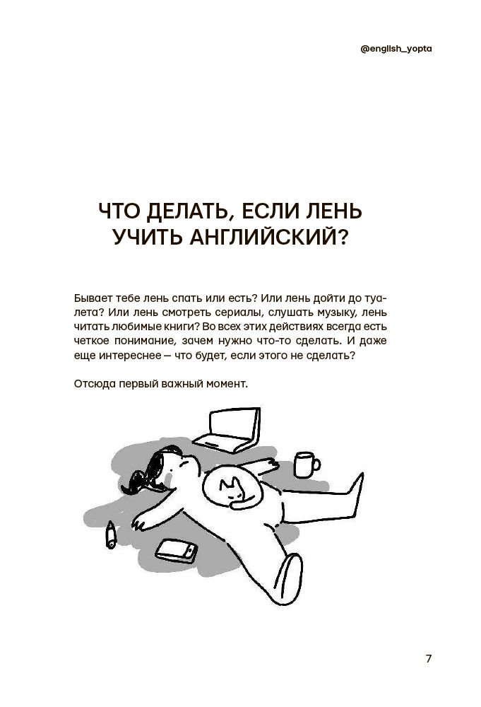 Иностранные языки Ваниллов В. Английский как ты любишь. By @english_yopta купить,NaN