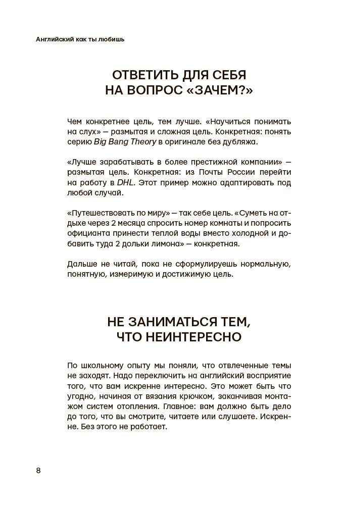 Иностранные языки Ваниллов В. Английский как ты любишь. By @english_yopta купить,NaN