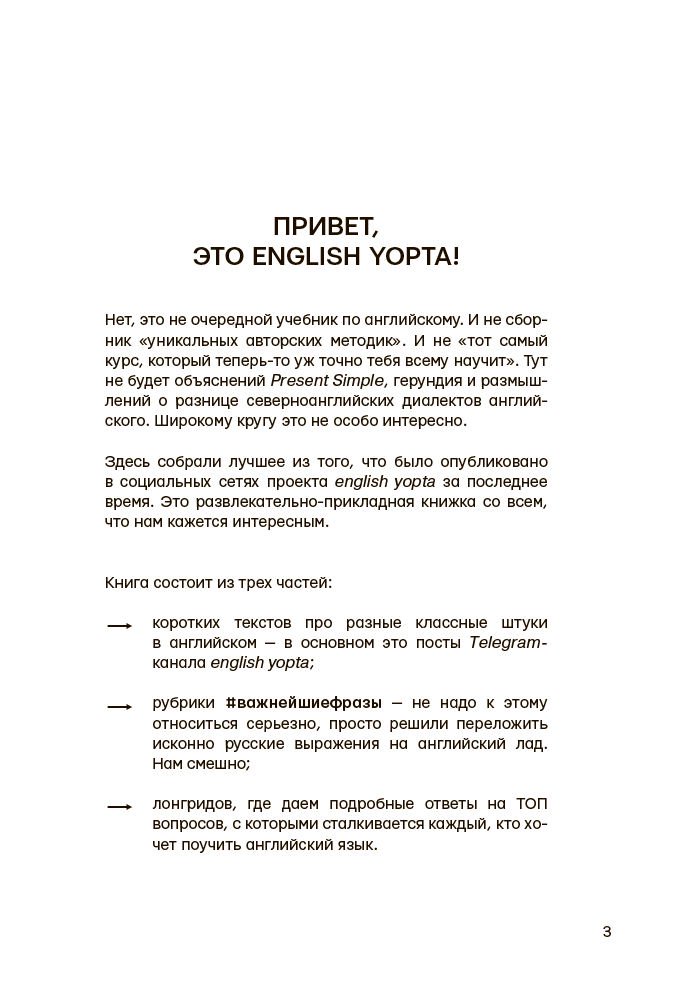 Иностранные языки Ваниллов В. Английский как ты любишь. By @english_yopta купить,NaN