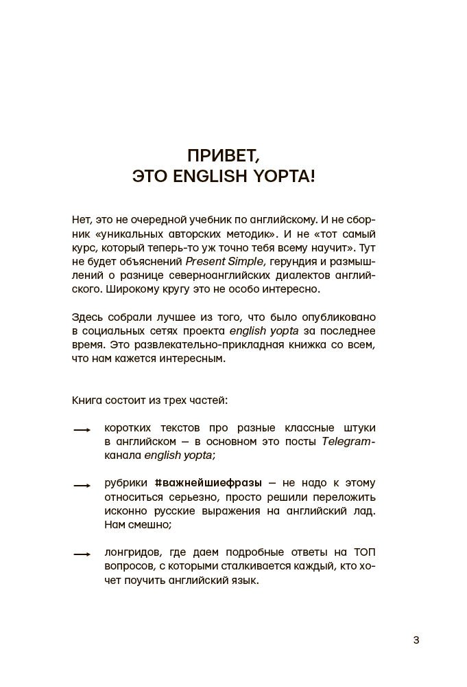 Иностранные языки Ваниллов В. Английский как ты любишь. By @english_yopta купить,NaN