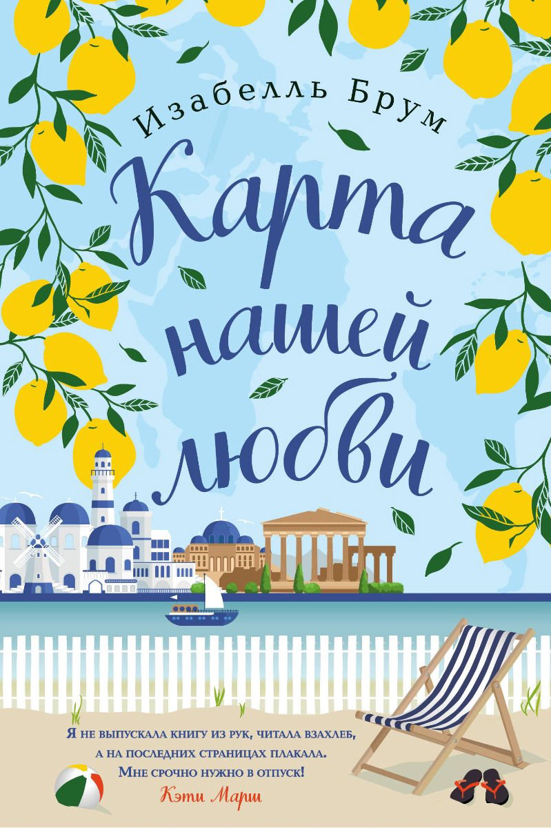 Роман Брум И. Карта нашей любви купить,NaN