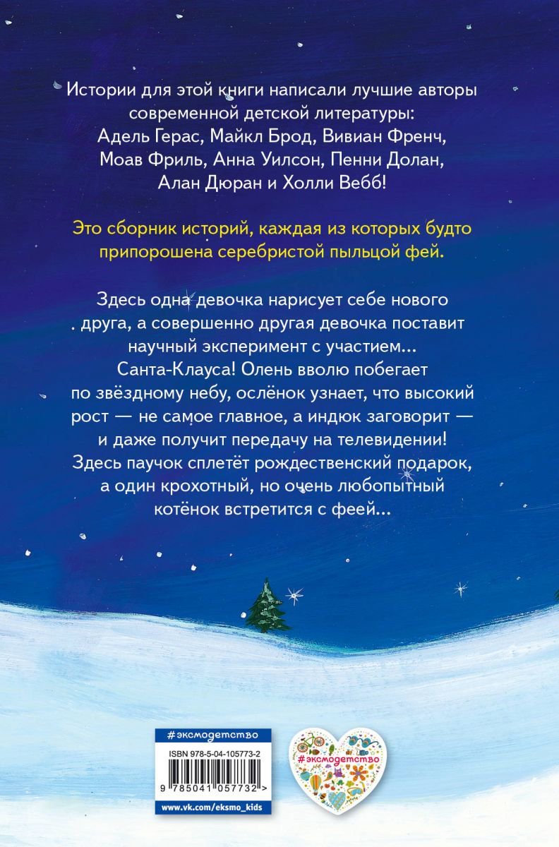 Детская литература Вебб Х. и др. Фея для котёнка выпуск 6 купить,NaN