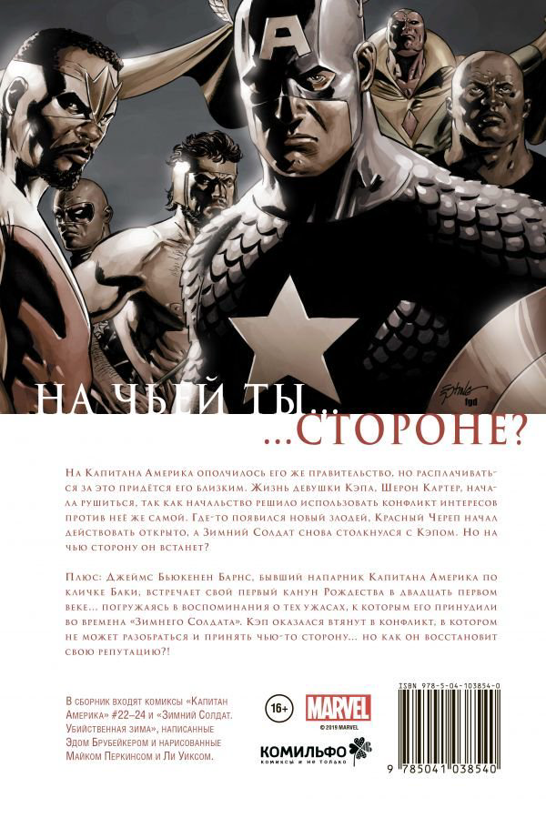 Комиксы Брубейкер Э. Капитан Америка. Гражданская война купить,NaN