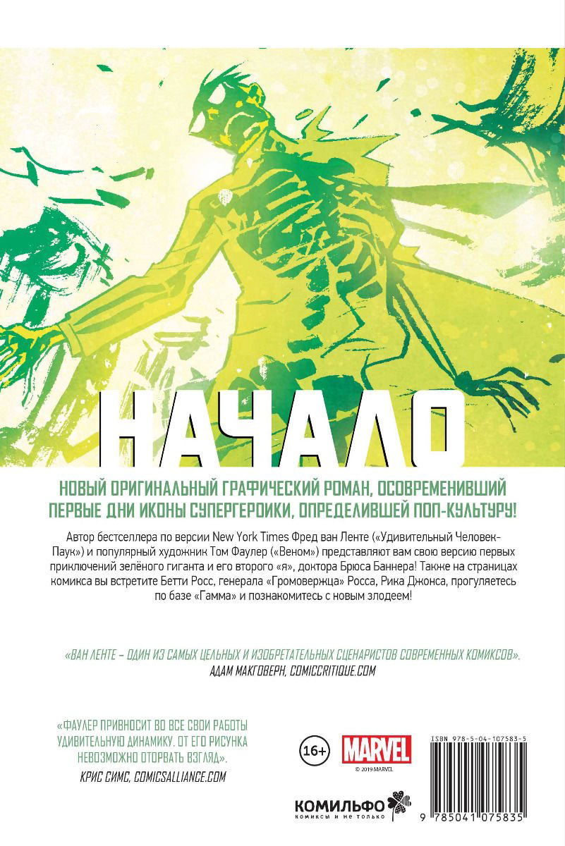 Комиксы Ван Ленте Ф. Халк. Начало купить,NaN