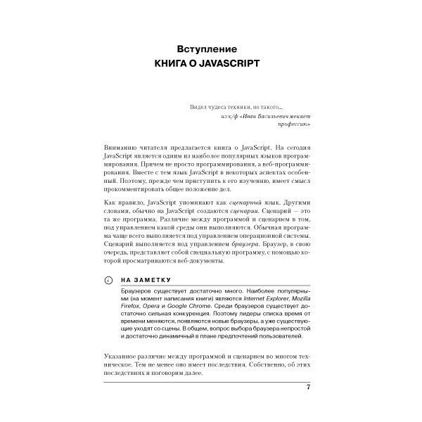 Программирование Васильев А. Н. JavaScript в примерах и задачах купить,NaN