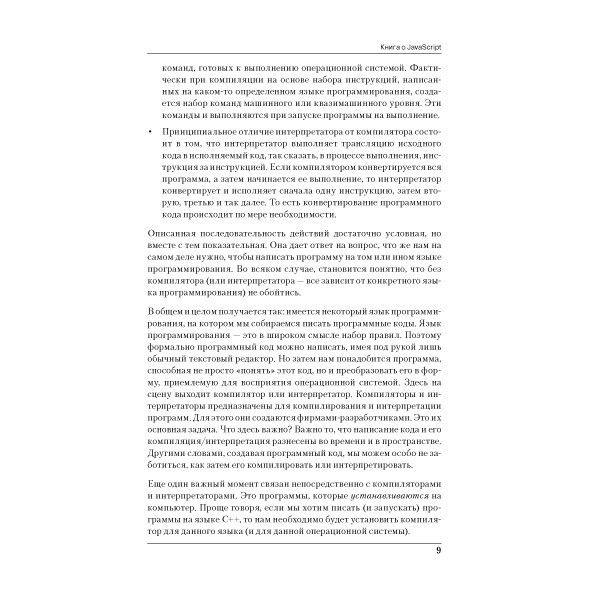 Программирование Васильев А. Н. JavaScript в примерах и задачах купить,NaN