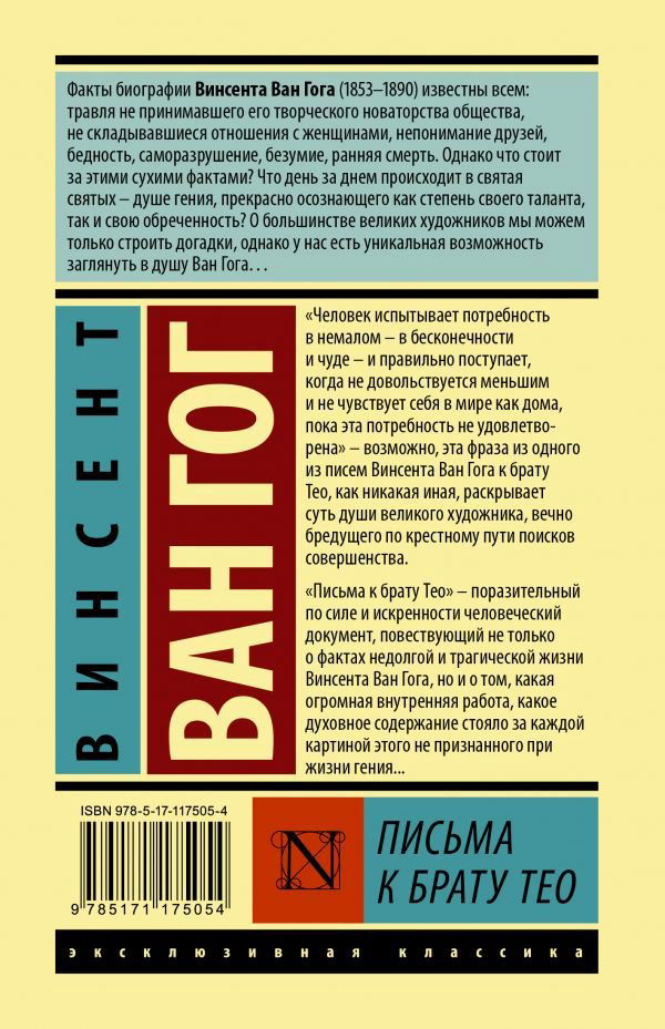Культура Ван Гог В. Письма к брату Тео купить,NaN