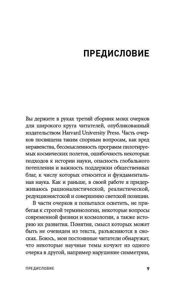 Научная литература Вайнберг С. Всё ещё неизвестная Вселенная: Мысли о физике, искусстве и кризисе науке купить,NaN