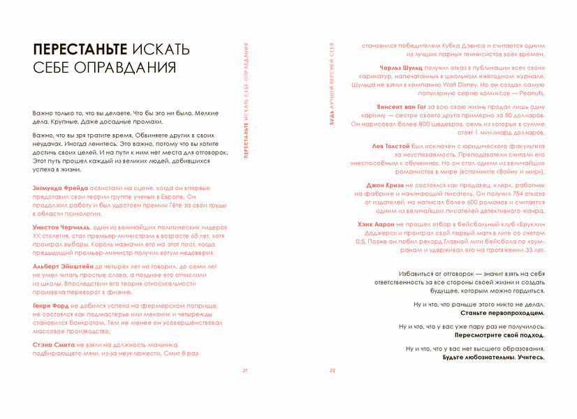 Психология Вальдшмидт Д. Будь лучшей версией себя. Как обычные люди становятся выдающимися купить,NaN