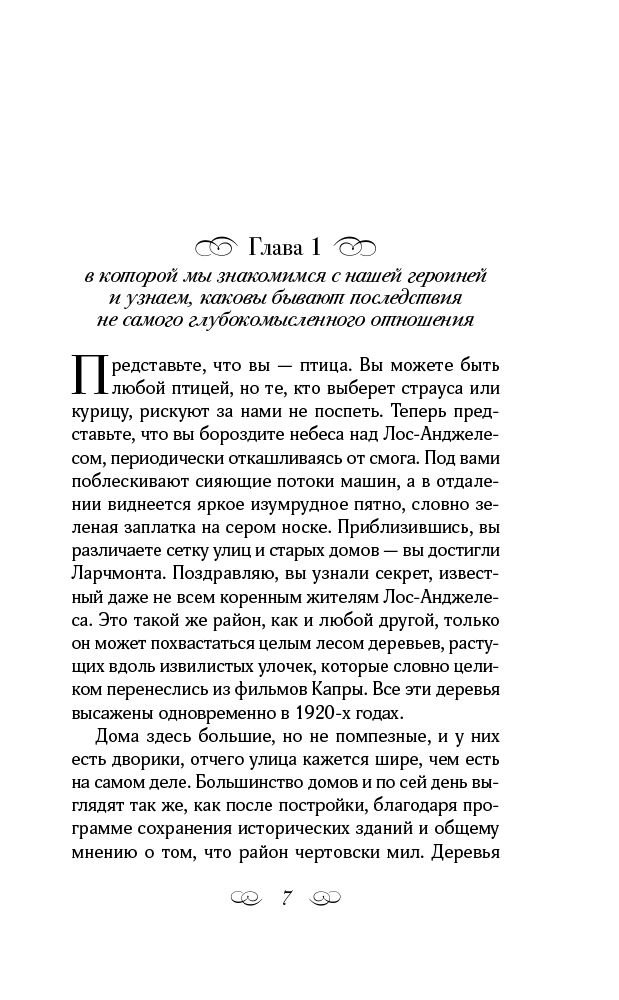 Современная проза Ваксман Э. Книжная жизнь Нины Хилл купить,NaN