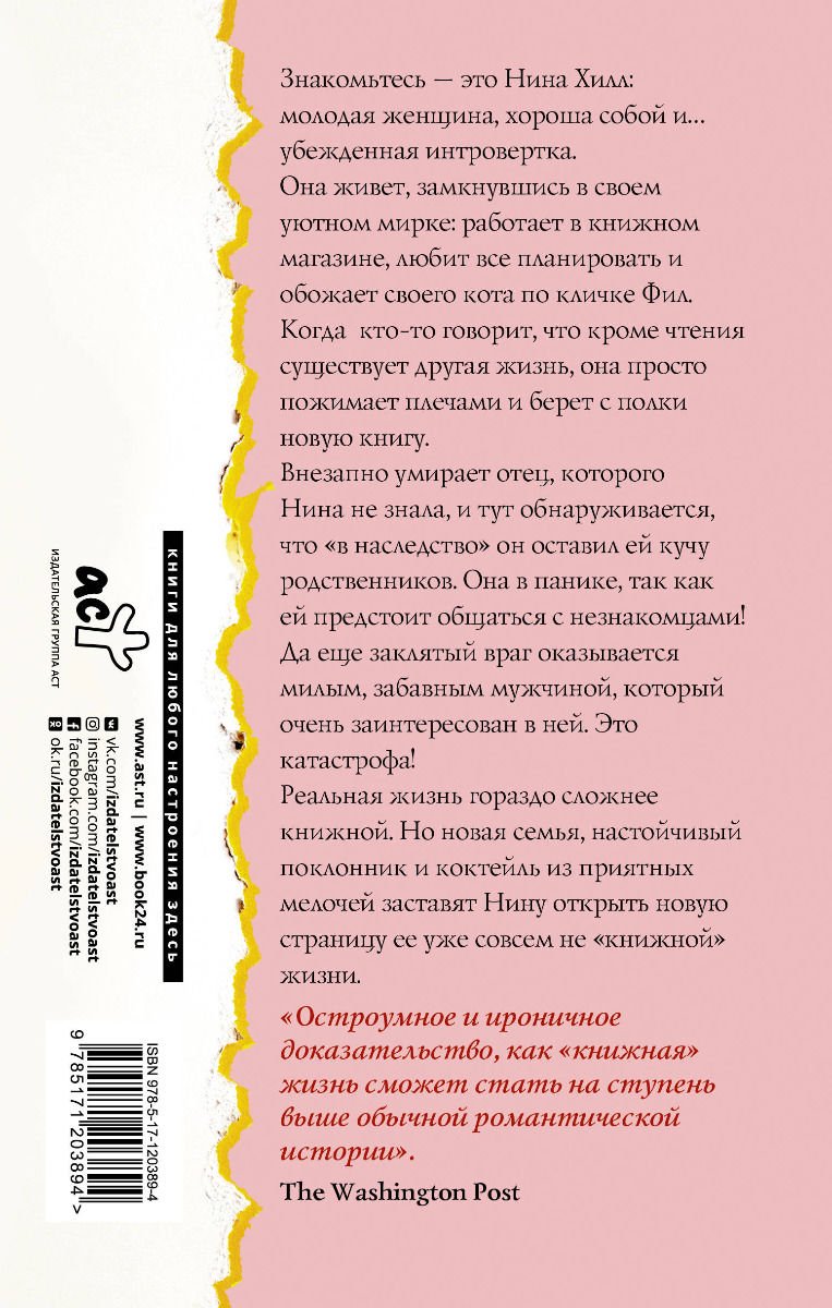 Современная проза Ваксман Э. Книжная жизнь Нины Хилл купить,NaN