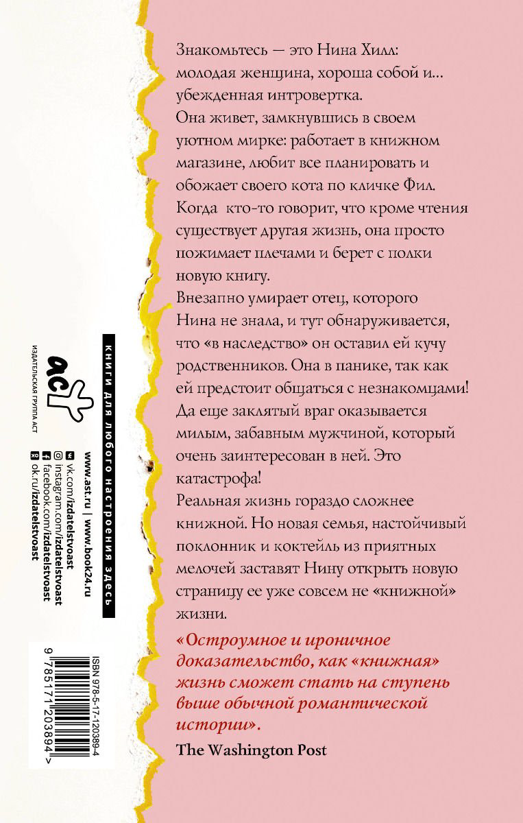 Современная проза Ваксман Э. Книжная жизнь Нины Хилл купить,NaN