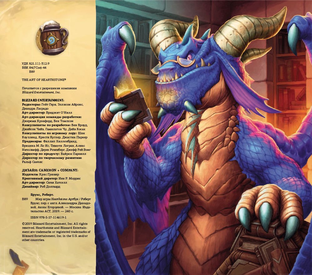 Литература для компьютерных игр Брукс Р.: Мир игры Hearthstone купить,NaN