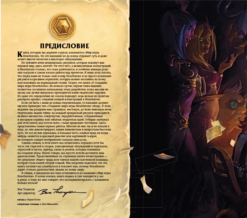 Литература для компьютерных игр Брукс Р.: Мир игры Hearthstone купить,NaN