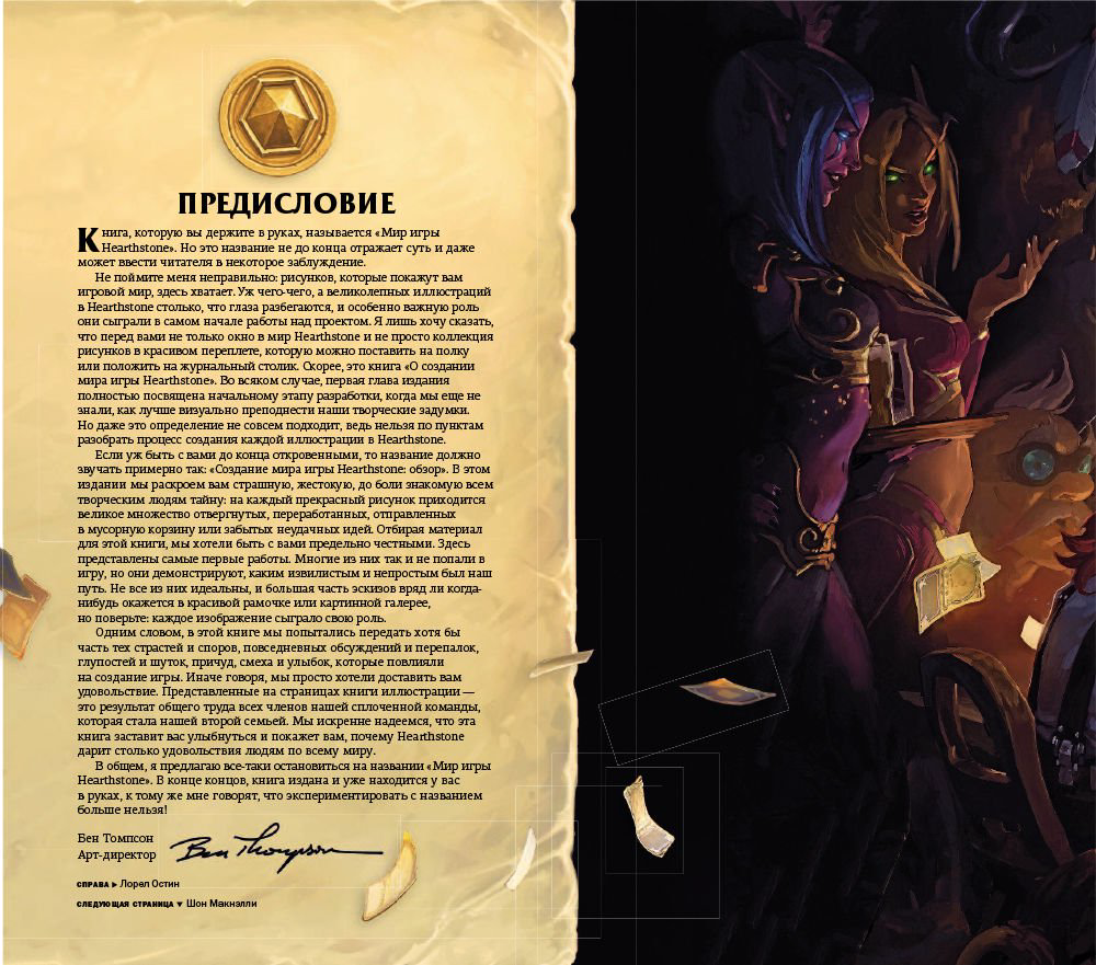 Литература для компьютерных игр Брукс Р.: Мир игры Hearthstone купить,NaN