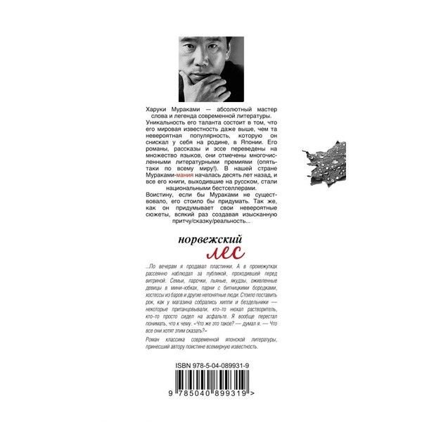 Современная проза Мураками Х. Норвежский лес купить,NaN