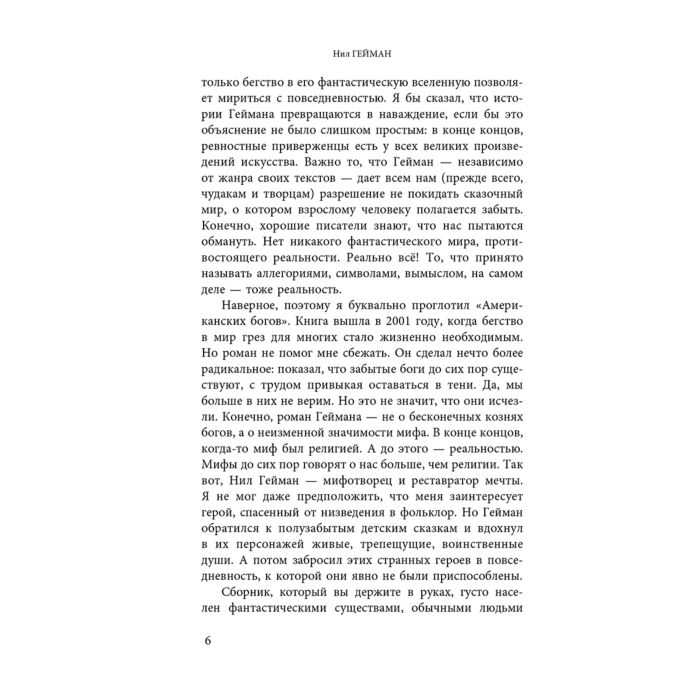 Фантастика Гейман Н. Лучшие рассказы купить,NaN