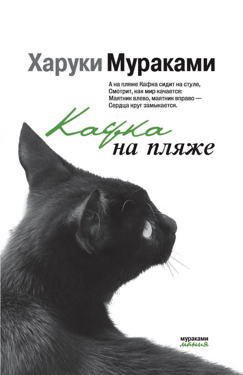 Современная проза Мураками Х. Кафка на пляже купить,NaN
