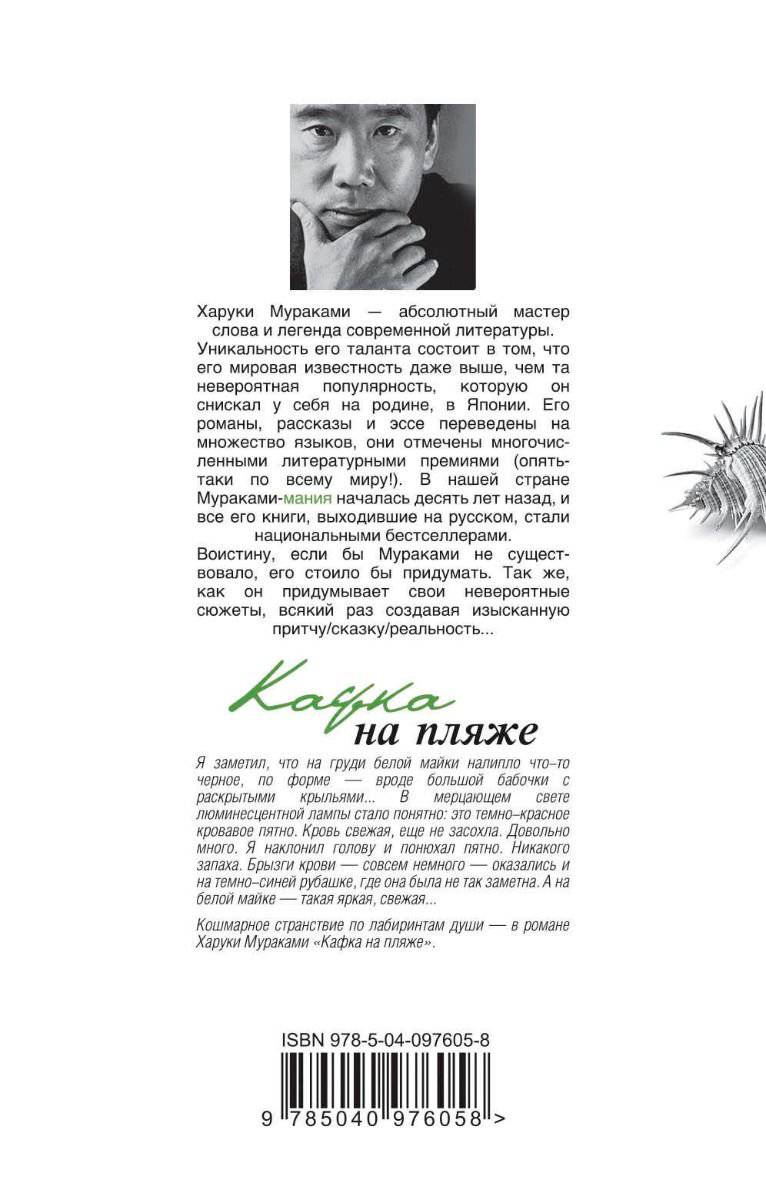 Современная проза Мураками Х. Кафка на пляже купить,NaN