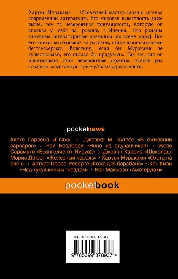 Современная проза Мураками Х. Норвежский лес Pocketbook купить,NaN