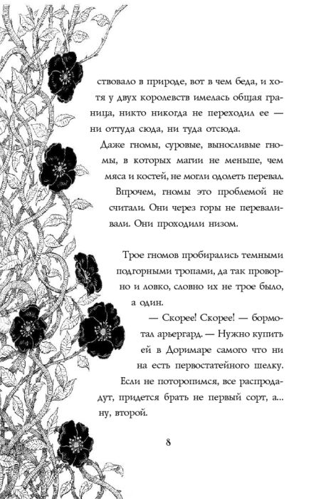 Фантастика Гейман Н. Дева и веретено купить,NaN