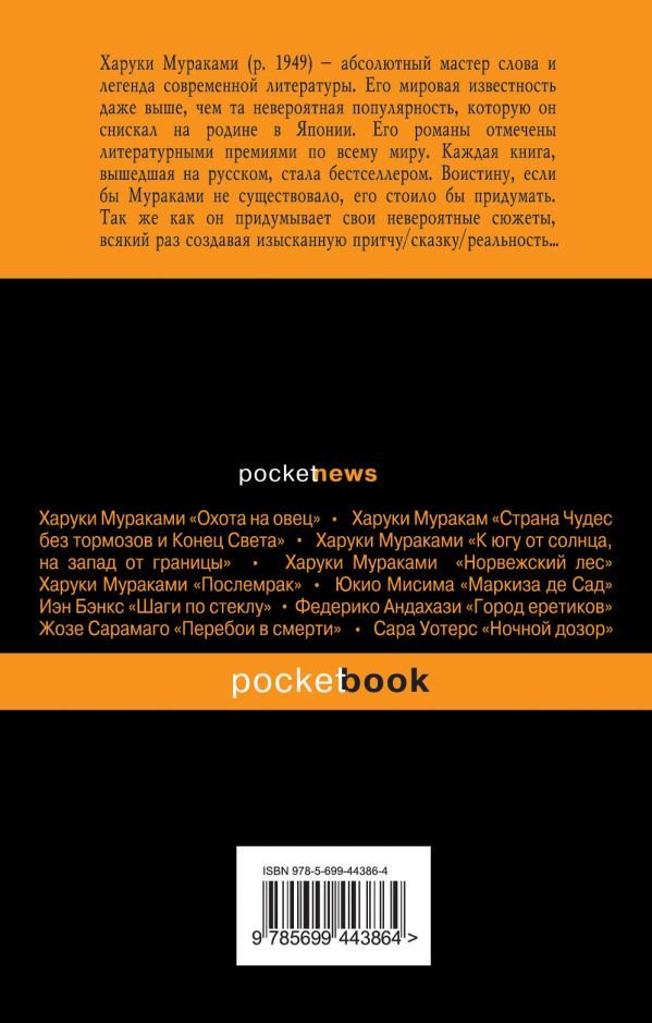 Современная проза Мураками Х. Дэнс, дэнс, дэнс купить,NaN