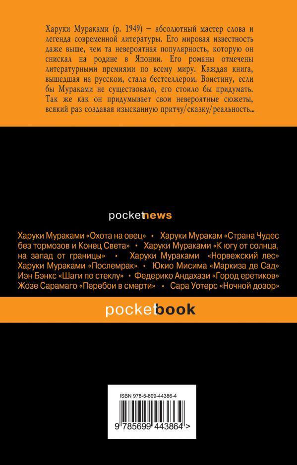 Современная проза Мураками Х. Дэнс, дэнс, дэнс купить,NaN