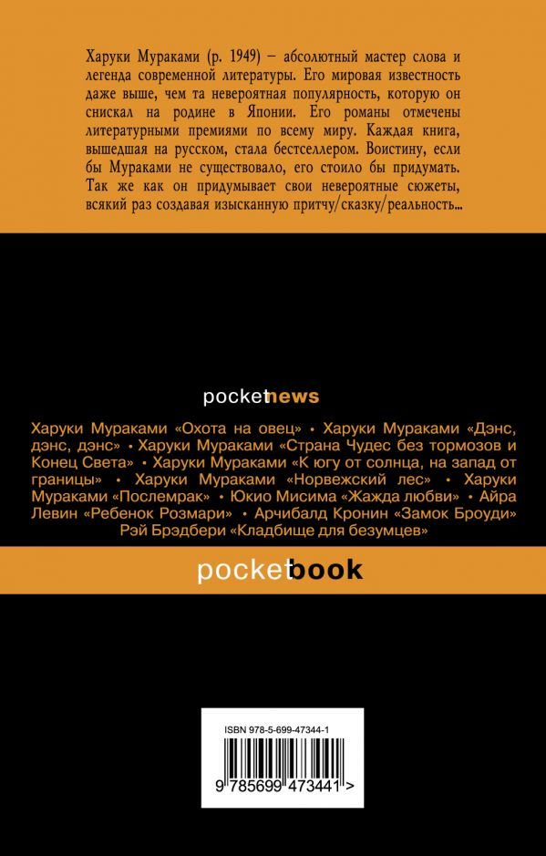 Современная проза Мураками Х. Кафка на пляже Pocketbook купить,NaN