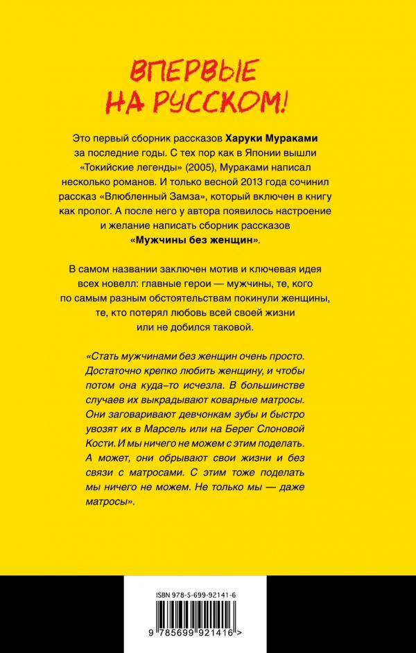 Современная проза Мураками Х. Мужчины без женщин уникальное оформление купить,NaN