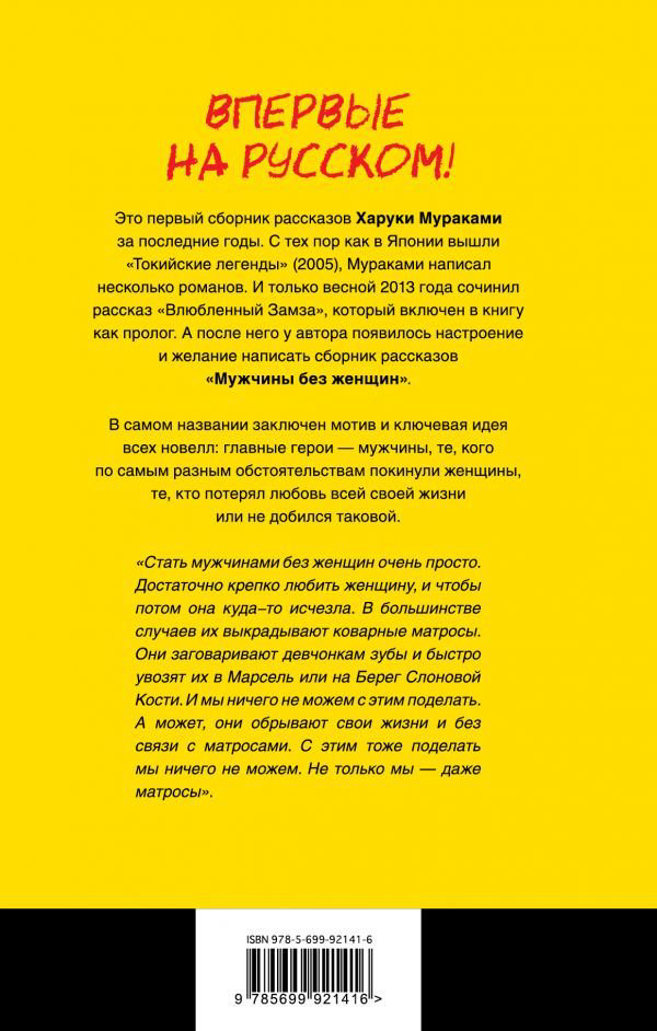 Современная проза Мураками Х. Мужчины без женщин уникальное оформление купить,NaN