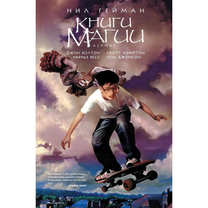 Комиксы Гейман Н. Книги магии купить,NaN
