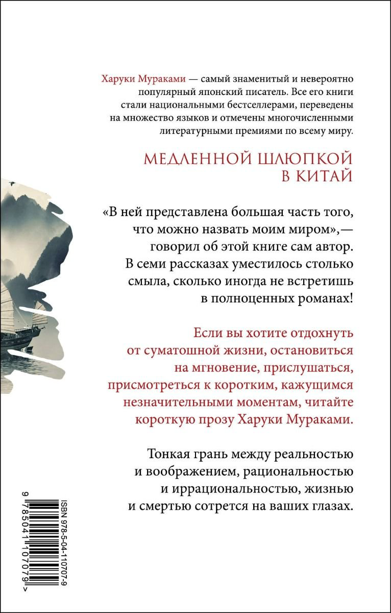 Современная проза Мураками Х. Медленной шлюпкой в Китай купить,NaN