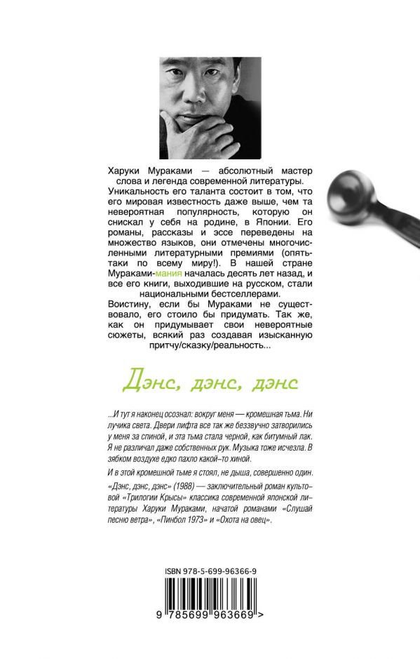 Современная проза Мураками Х.: Дэнс, дэнс, дэнс купить,NaN