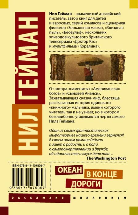 Фантастика Гейман Н. Океан в конце дороги Эксклюзив Миллениум купить,NaN