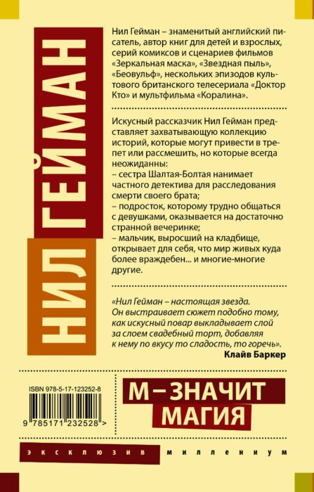 Фантастика Гейман Н. М значит магия купить,NaN