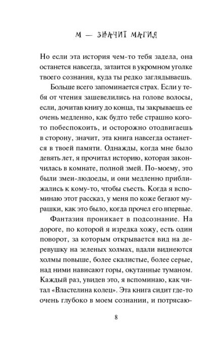 Фантастика Гейман Н. М значит магия купить,NaN