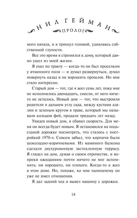 Фантастика Гейман Н. Океан в конце дороги Эксклюзив Миллениум купить,NaN
