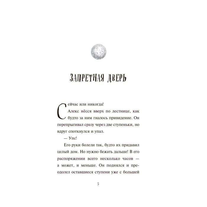 Детская литература Геммель Ш. Дневник пропавшего профессора  купить,NaN