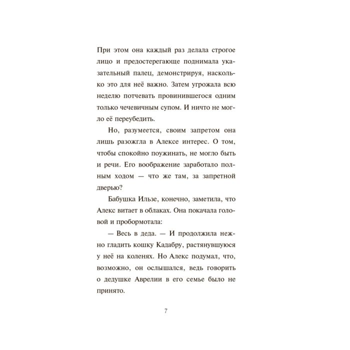 Детская литература Геммель Ш. Дневник пропавшего профессора  купить,NaN