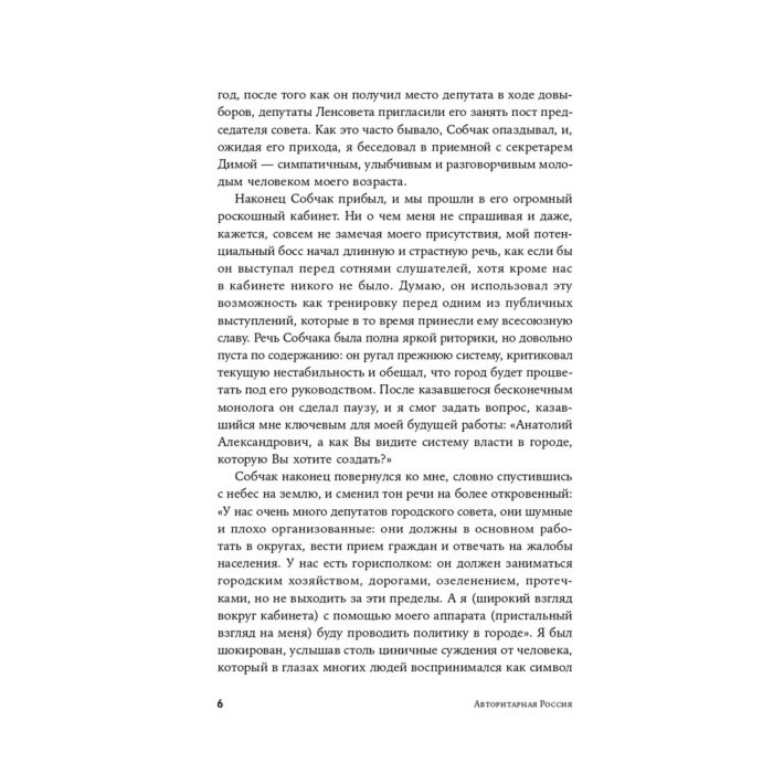Политика Гельман В. Авторитарная Россия Бегство от свободы или Почему у нас не приживается демократия купить,NaN