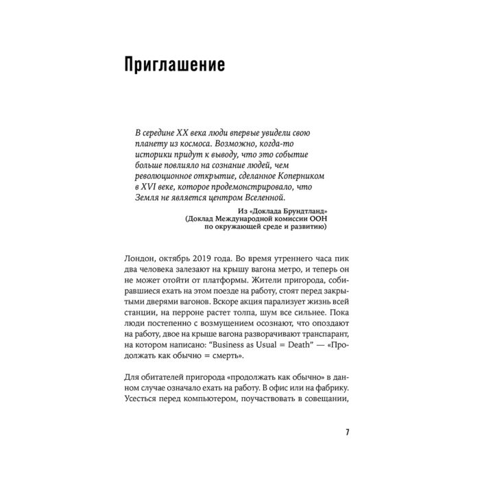 Социология Гёпель М. Мир после нас Как не дать планете погибнуть купить,NaN